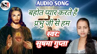 bahot pyar karte hai | prabhu ji se ham |मसीह भजन |स्वर \