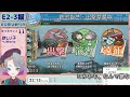 【艦これ夏イベ】e2 3でカワイイ娘を探します【春原ミカネ vtuber】