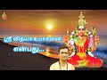 ஸ்ரீவித்யா உபாசனை என்பது....... srividya upaasanai