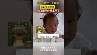 见证“炸毛”的瞬间！妈妈吓唬女儿，头发瞬间炸开太萌了