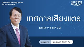 25/12/2024 นมัสการเย็นวันพุธ คริสตจักรข่าวประเสริฐ