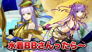 【FGO】水着BBを煽るゴールデンBB