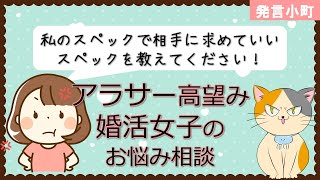 【発言小町】アラサー婚活女のスペック診断