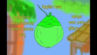 How to draw green coconut- চলো একটি ডাব আঁকি by Indrajit Art School