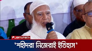 ফ্যাসিবাদের মৃত্যুই অনিবার্য, এটাই ইতিহাসের সাক্ষী: জামায়াত আমির | Jamaat Ameer | Jamuna TV