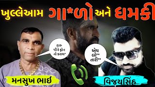 દાનભા ના અનુયાયીઓ ધમકીઓ આપી રહ્યા છે 🤬 જુઓ ભોલાદ ની હકીકત 😱 #bholad #surapura