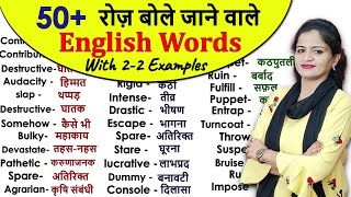 50+ Daily Use English Words | Word Meaning | English Speaking Practice | Vocabulary Practice