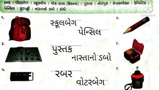 #gyanpathschool  ધોરણ- 2 G.K  પાર્ટ- 3