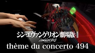 thème du concerto 494 /piano solo/Evangelion: 3.0+1.0/シン・エヴァンゲリオン/Shin Evangelion