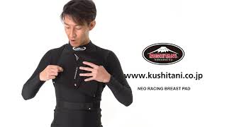 KUSHITANI クシタニ K-4452 ネオレーシングブレストパッド