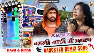 Ak 47 काली गाड़ी में प्रधान | Instagram Trending | Ak 47 Kali Gadi Me Prashan Remix |Raju BankaKheda