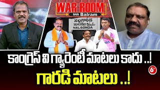 BJP Leader Gujjula Premender Reddy Hot comments on CM Revanth Reddy | 6tv