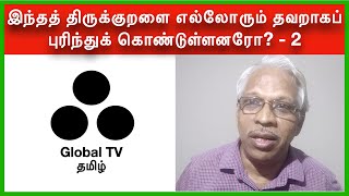 'குழலினிது யாழினிது என்பதம் மக்கள்' - கவிஞர். தஞ்சை. ம. பீட்டர் - பகுதி 2