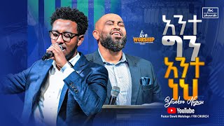 አንተ ግን አንተ ነህ | ይሳኮር ንጉሱ | Singer yisakor | Live worship | FBI CHURCH |2024@PastorDawitMolalegn