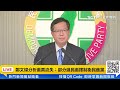 【直播完整版】林智堅論文案外溢　鄭文燦：沒及時止血影響選情