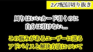 【Jクラ】2/7配信切り抜き！GKもかつては苦しんでいました。周りは良いカード引くのに自分は引けない辛さ。どうすればいいんや…。と絶望感に浸っている人にアドバイス#jリーグクラブチャンピオンシップ