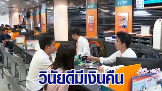 ธอส. มอบของขวัญปีใหม่ ชำระดี รับเงินคืน 1,000 บาท