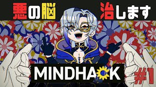 「悪人」を　“洗脳”　して、　花畑ハッピーな「善人」に治してあげる。｜「 MINDHACK / マインドハック 」【ミラン・ケストレル/にじさんじ】