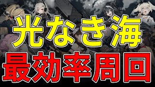 【ブラサジ】見ないと損！光なき海を再効率で周回せよ！【ブラックサージナイト】