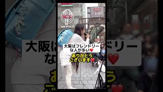 🦜大阪はフレンドリーな人めっちゃ多い❤️ ランドセルシンガー