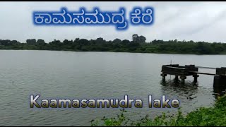 ಕಾಮಸಮುದ್ರ ಕೆರೆ | kaamasamudra lake | kolar lake | kaamasamudra kere | bankarpet lake | #somsvision