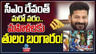 LIVE: CM Revanth Reddy On One Thula Gold | Congress6Guarantee | మహిళలకు తులం బంగారం! | ZEE News