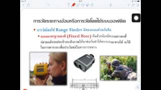 Lesson 3: การวัดระยะ (Distance measurement)