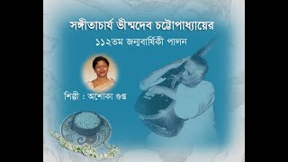 The celebration of 112th birthday of Sangeetacharya Vishmadev Chattopadhyay... 0n 12.11.2020