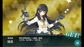 【艦これ】2015春イベント E-5 甲 磯風drop