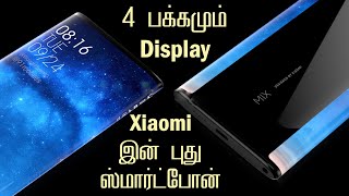 4 பக்கமும் Display - Xiaomi இன் இரண்டு புது Smartphone!