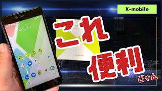 スマホとモバイルルーターが合体！？　X-mobile　スマートWi-Fi