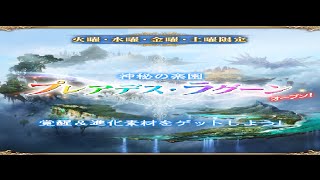 【MOBIUS FINAL FANTASY】プレアデス・ラグーン（金曜の島）　少しやってみた