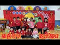 2025年 橘子班賀歲祝福~好運來