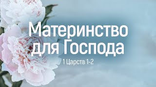 Материнство для Господа (Алексей Коломийцев)