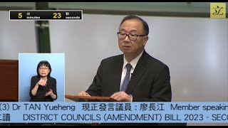 立法會會議 (2023/07/05) -  III. 政府法案 - 二讀(恢復辯論) - 《2023年區議會(修訂)條例草案》(第一部分)