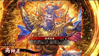 ガバガバ英傑大戦103 百六十万石 師直バラ vs2色陸抗