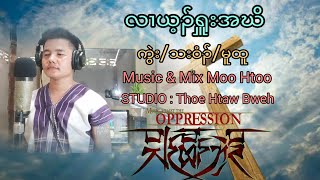 Moo Htoo new gospel song