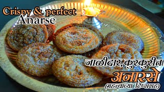 Adhikmas special Anarse| अनारसे | परफेक्ट जाळीदार गुळाचे अनारसे बनवण्याची सोपी पद्धत #adhikmahina