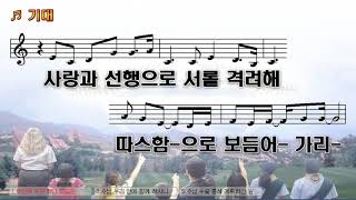 [악보\u0026찬양] '기대'   천강수 曲, 호산나싱어즈 찬양