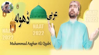 Rabi ul Awal Naat 2022 (new naat ) Arbi Dhola | Muhammad Asghar Ali Qudri| Special New Milad Kalam