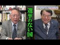 【米中の力学の変化と日本のとるべき指針】寺島実郎の世界を知る力対談篇〜時代との対話〜＃33（2024年3月24日放送）