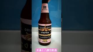 金色三麥 草莓啤酒 strawberry beer #shorts