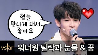 사무엘(SAMUEL), 친한 '워너원' 형들(박지훈.옹성우.강다니엘) 만난다