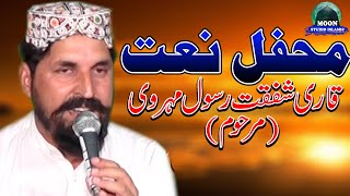 Naat Ki Barsat - Shafqat Rasool Mehrvi - Latest Naats - Moon Studio Islamic