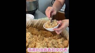 珠記大橋頭油飯 - 香味撲鼻的油飯加上半熟蛋有夠厲害啦！