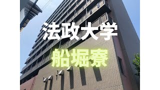 【RAが紹介します】法政大学船堀寮【Hosei dormitory】