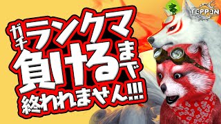 【TEPPEN】除外特化の成長おろしでランクマ何連勝できるのか！？【アマテラス/大神降ろし】