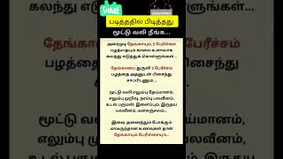 படித்ததில் பிடித்தது