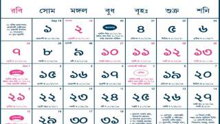 BENGALI CALENDAR 1424 (2017)