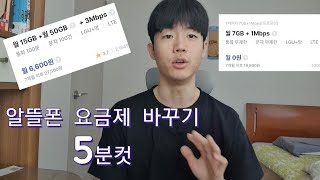 알뜰폰 바꾸고 싶긴 한데... 어렵고 귀찮아?? 전혀 !!